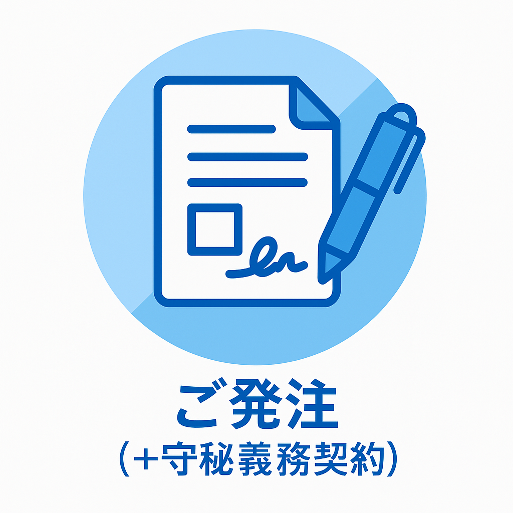 ご発注アイコン