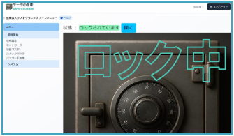 ロック中の画面