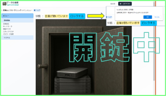 開錠中の画面